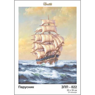 ЗПП-022 Парусник