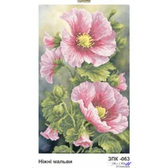 ЗПК-063 Ніжні мальви