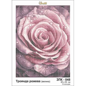 ЗПК-048 Троянда рожева