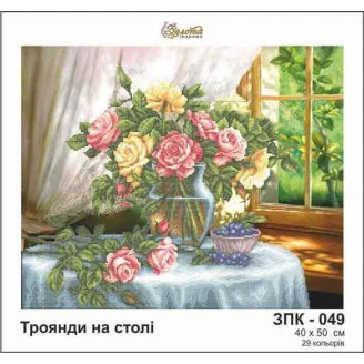 ЗПК-049 Троянди на столі