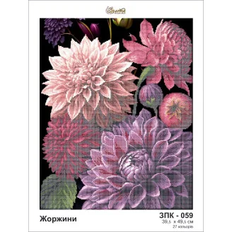 ЗПК-059 Жоржини
