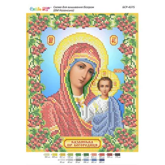 БСР-4375 Казанська ікона Божої Матері