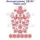 VR_2 Весільний рушник 