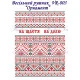 VR_3 Весільний рушник 