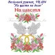 VR_4 Весільний рушник 